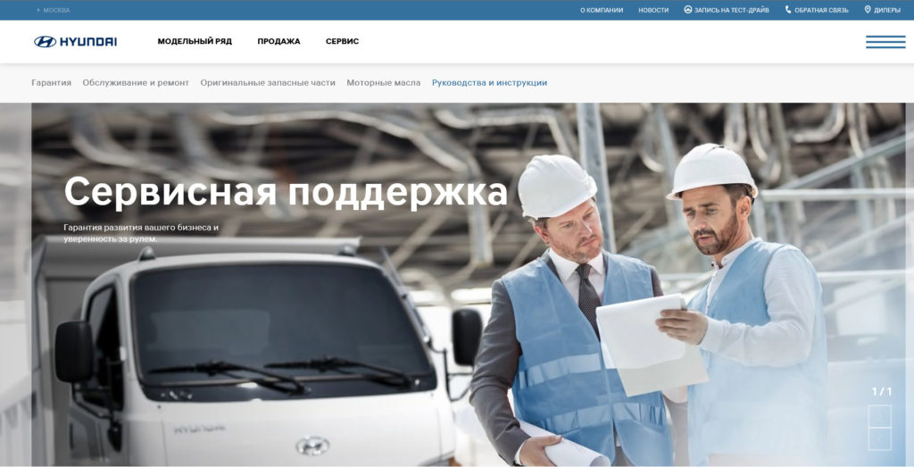 Обновленный сайт Hyundai Truck and Bus Rus