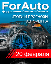 Анонс форума «ForAuto - 2019»