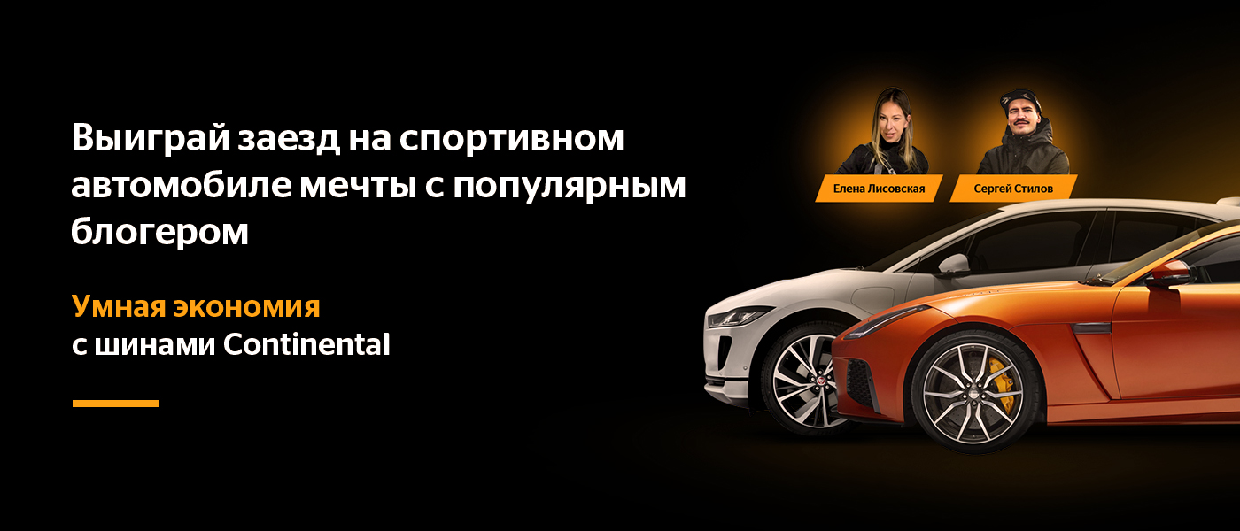 Концепция «умной экономии» от концерна  Continental