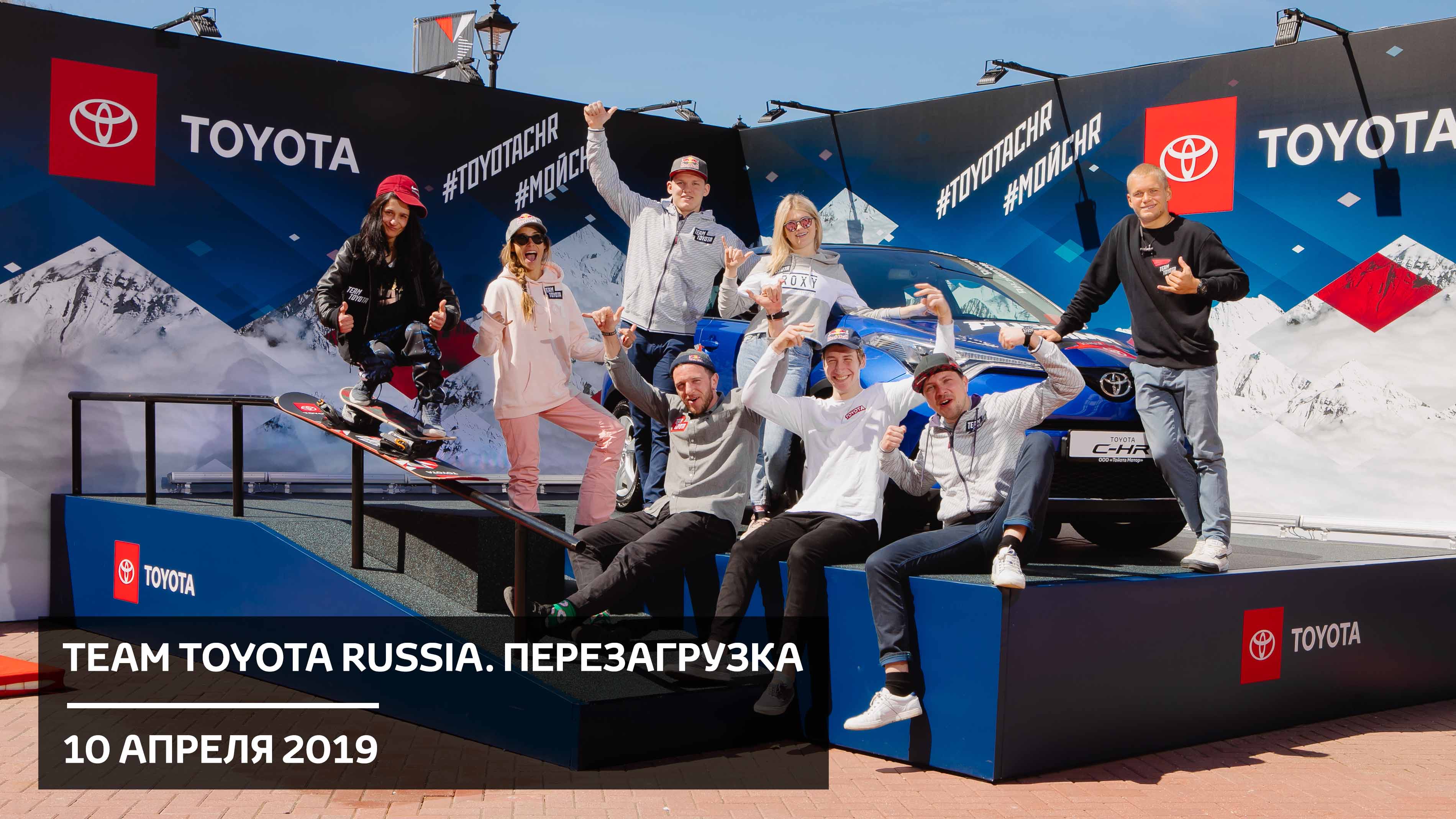 "Новобранцы" Team Toyota Russia