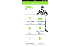 Быстрый поиск через приложение от Valeo