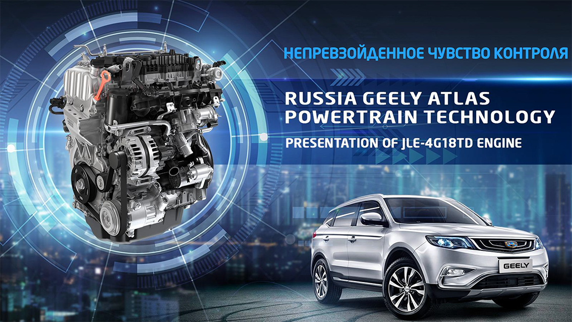 Geely motors сайт. Двигатель JLE-4g18td. JLE-4g18td. Geely Atlas Pro двигатель. Двигатель Джили атлас 2.4 устройство.