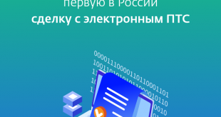 «Сбербанк Лизинг» совершил сделку с электронным ПТС