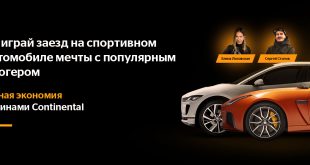 Концепция «умной экономии» от концерна Continental