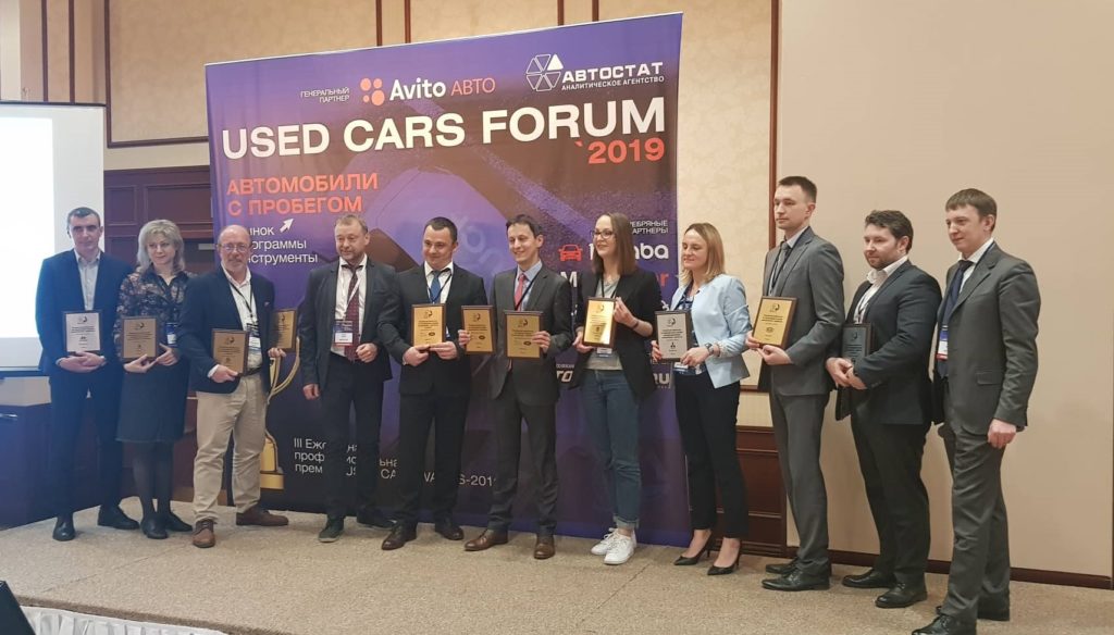 Форум автобизнеса «Used Cars Forum – 2019»: автомобили с пробегом.