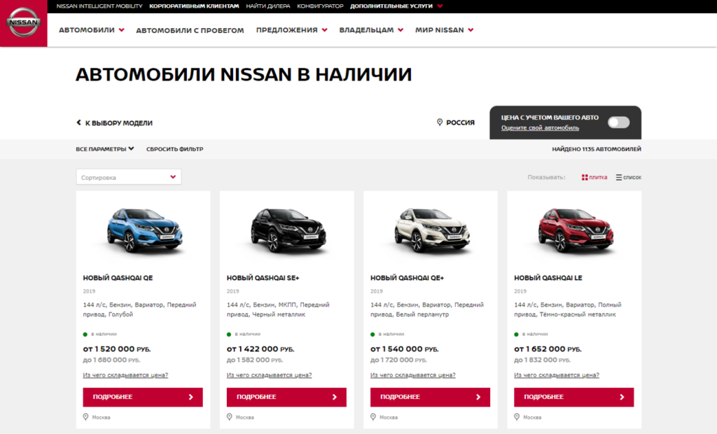 Поиск автомобилей Nissan онлайн