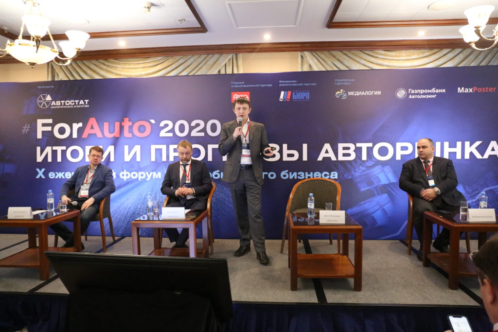 Форум автобизнеса «ForAuto – 2020» прошел в Москве