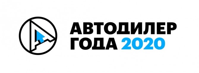 АСЦ получил премию «АВТОДИЛЕР ГОДА – 2020»