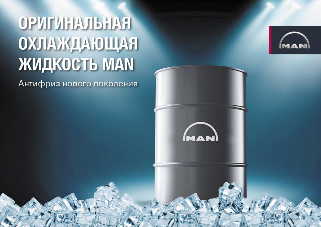 Антифриз от MAN