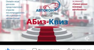 АБИЗ-Квиз состоялся
