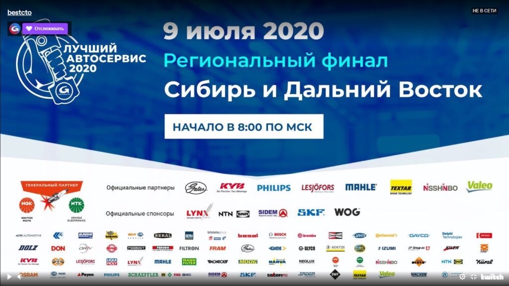 Финал конкурса "Лучший автосервис 2020" по Сибири и Дальнему Востоку