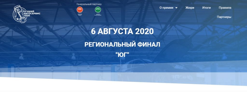 Лучший автосервис юга России - 2020