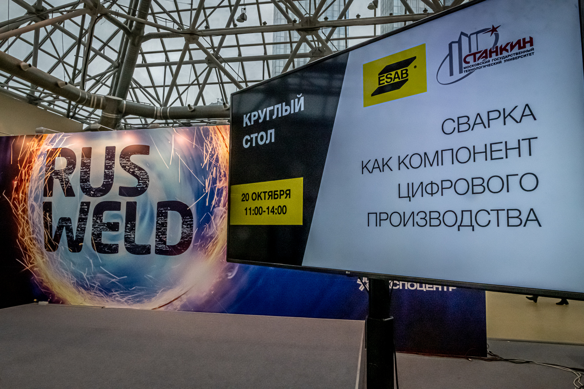 На выставке Rusweld 2020 компания ESAB рассказала о новостях технологии сварки