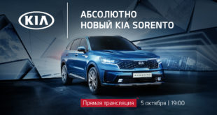 KIA Sorento в России