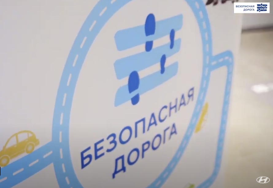 Проект по безопасности на дорогах от Hyundai развивается