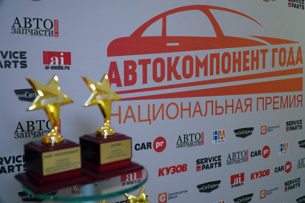 Победители премии "Автокомпонент года - 2020"