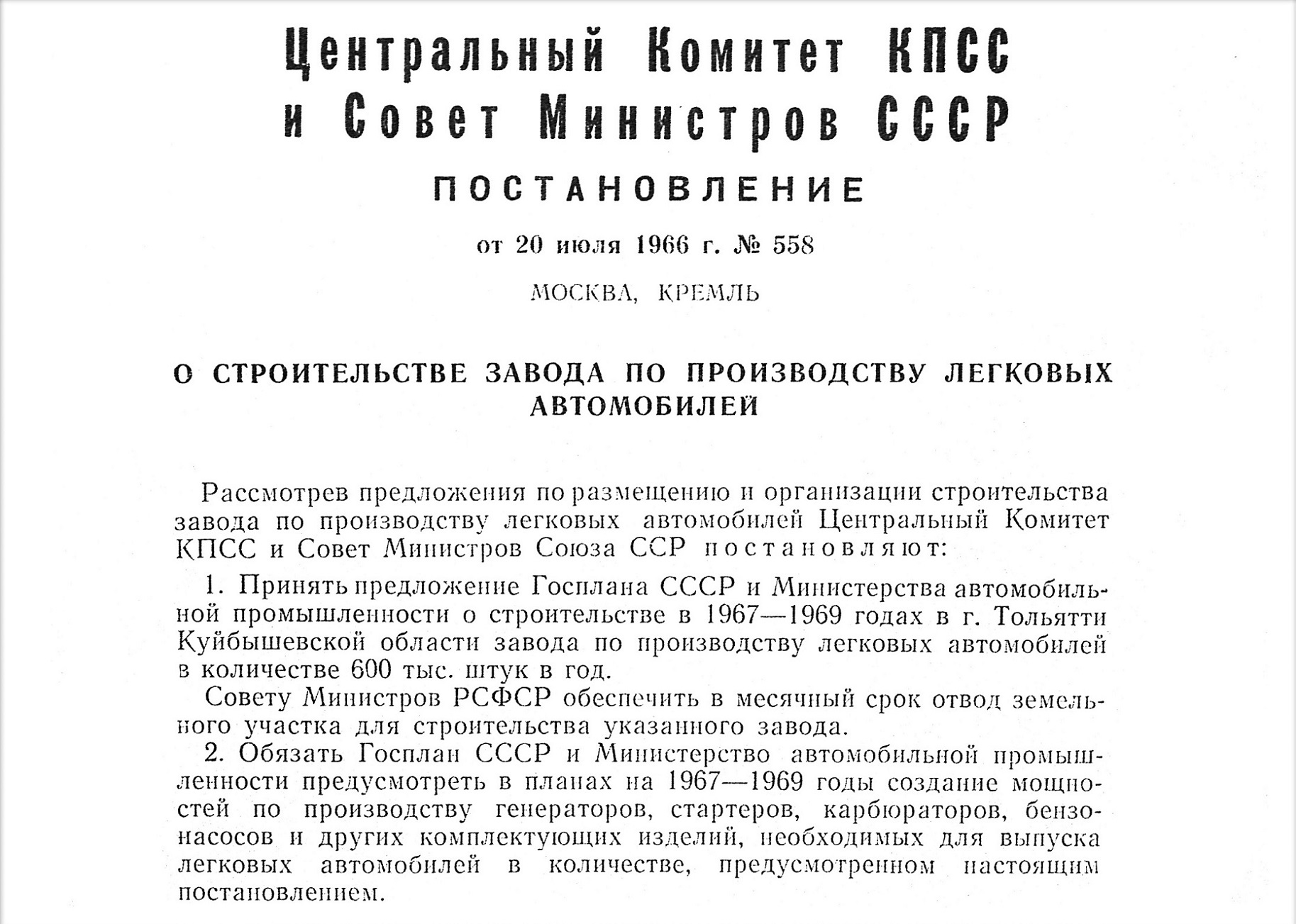 Сегодня отмечается 55 лет АВТОВАЗу