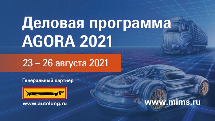 Официальные дилеры VS НСТО на выставке MIMS Automechanika Moscow 2021