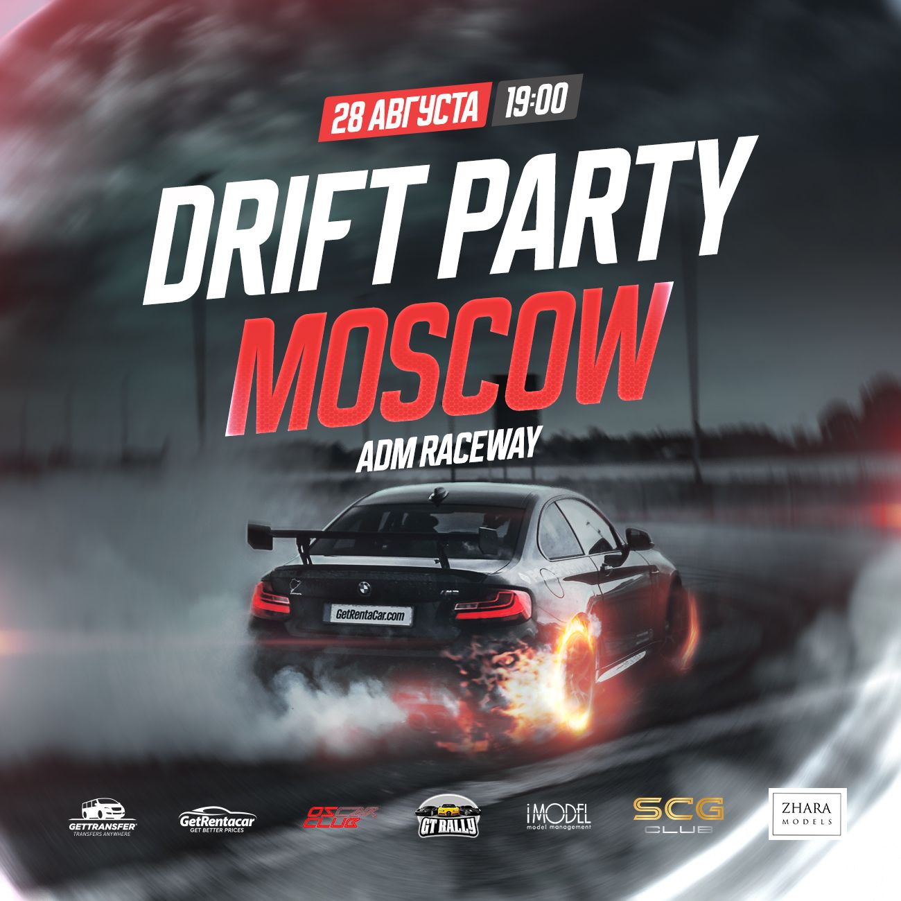 Drift Party Moscow пройдет на ADM Raceway