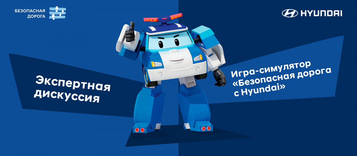 Игра-симулятор «Безопасная дорога с Hyunda» запущена