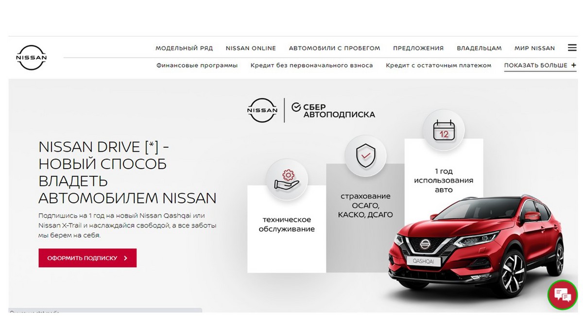 Nissan в России запускает подписку совместно с СберАвтоподписка