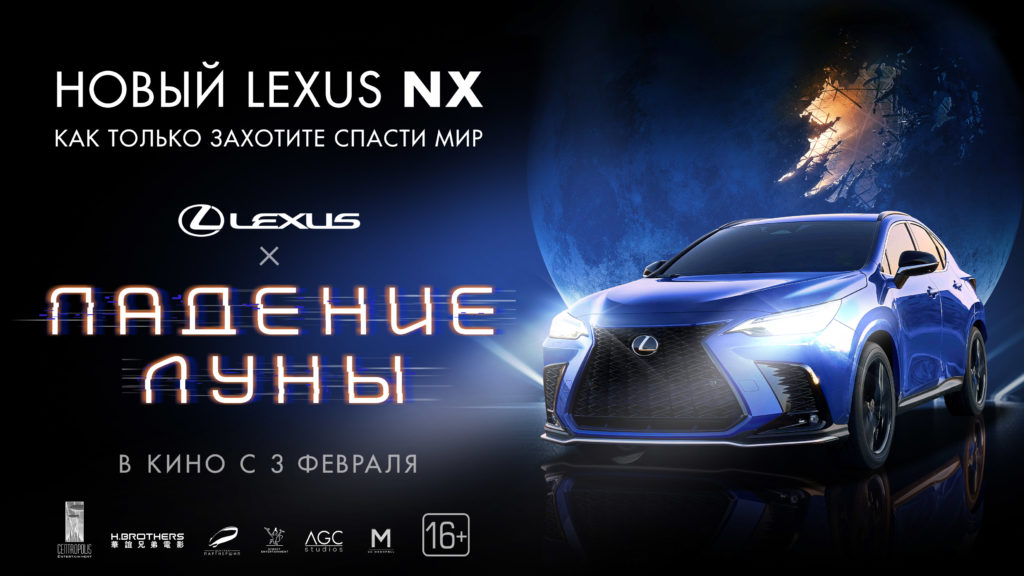 Lexus NX спасает мир