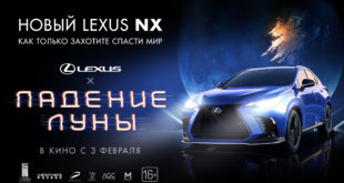 Lexus NX спасает мир