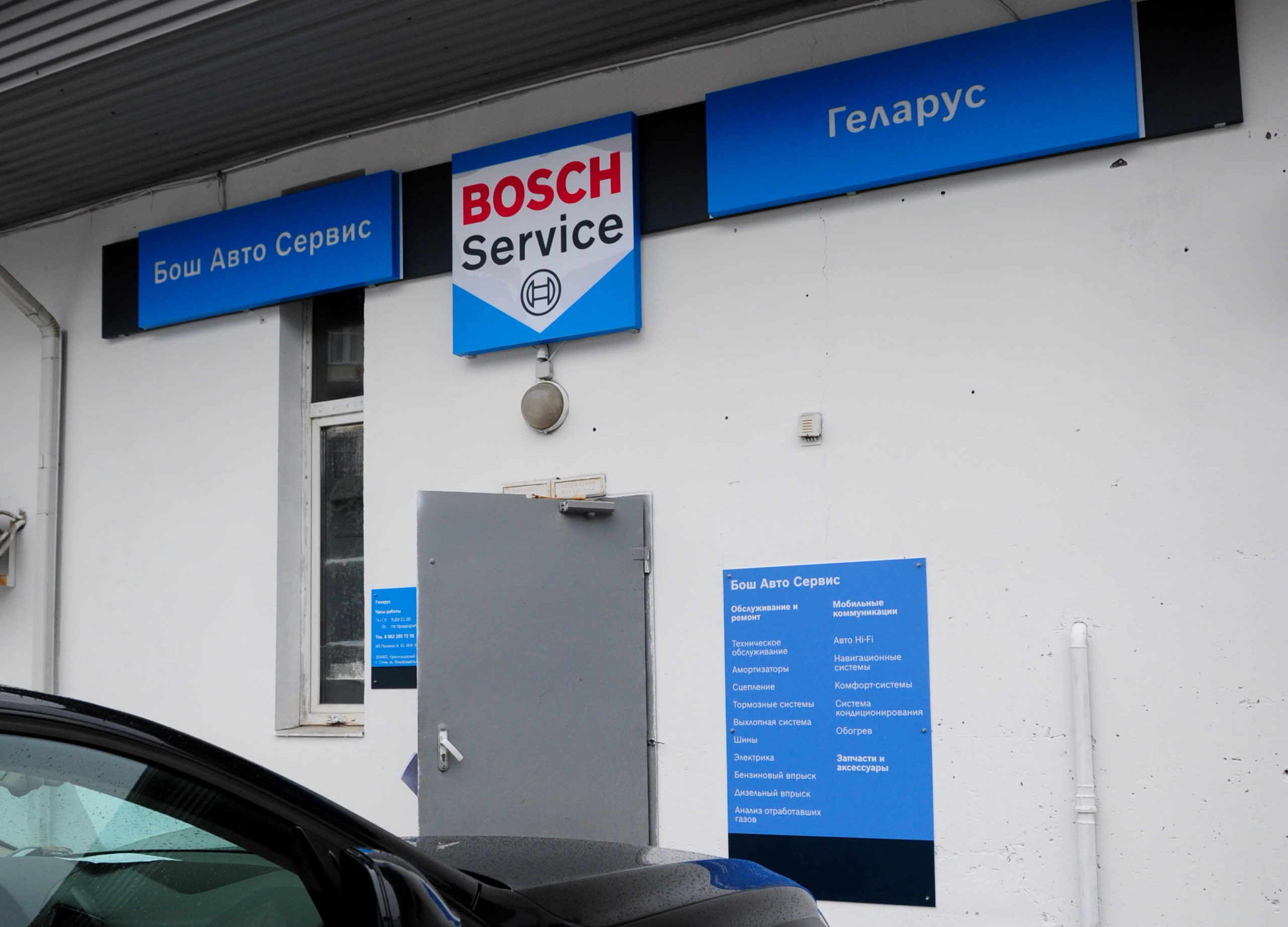 Бош Авто Сервис открыл новую официальную СТО в Сочи