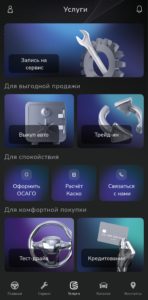 Обновленное мобильное приложение для клиентов от КЛЮЧАВТО