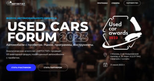 USED CARS FORUM - 2023