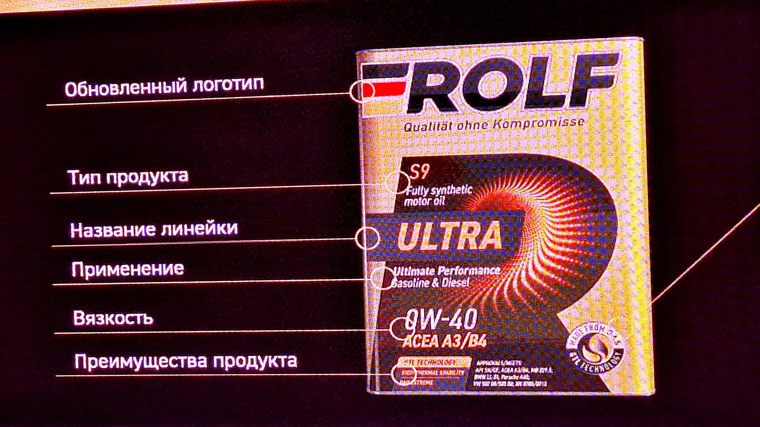 Презентована линейка масел Rolf Ultra