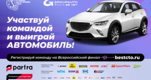 Финал конкурса «Лучший автосервис - 2023»