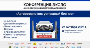 «Автосервис как успешный бизнес» в Казани