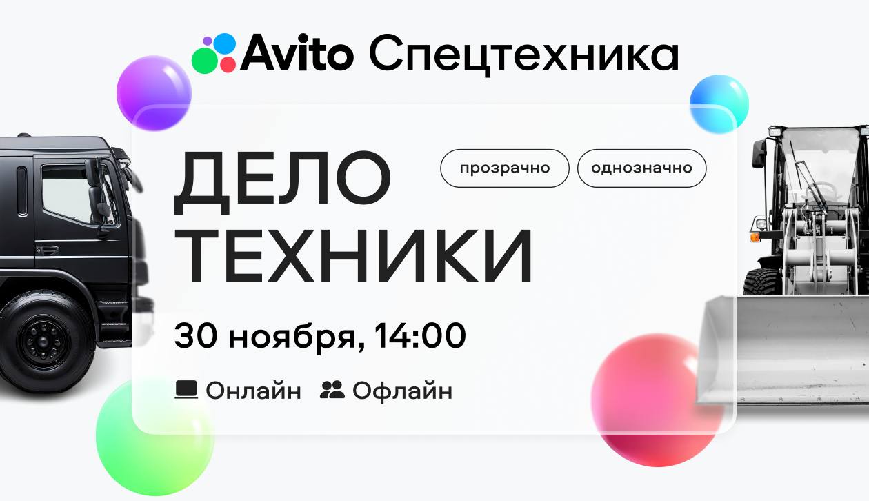 Авито для комтранса