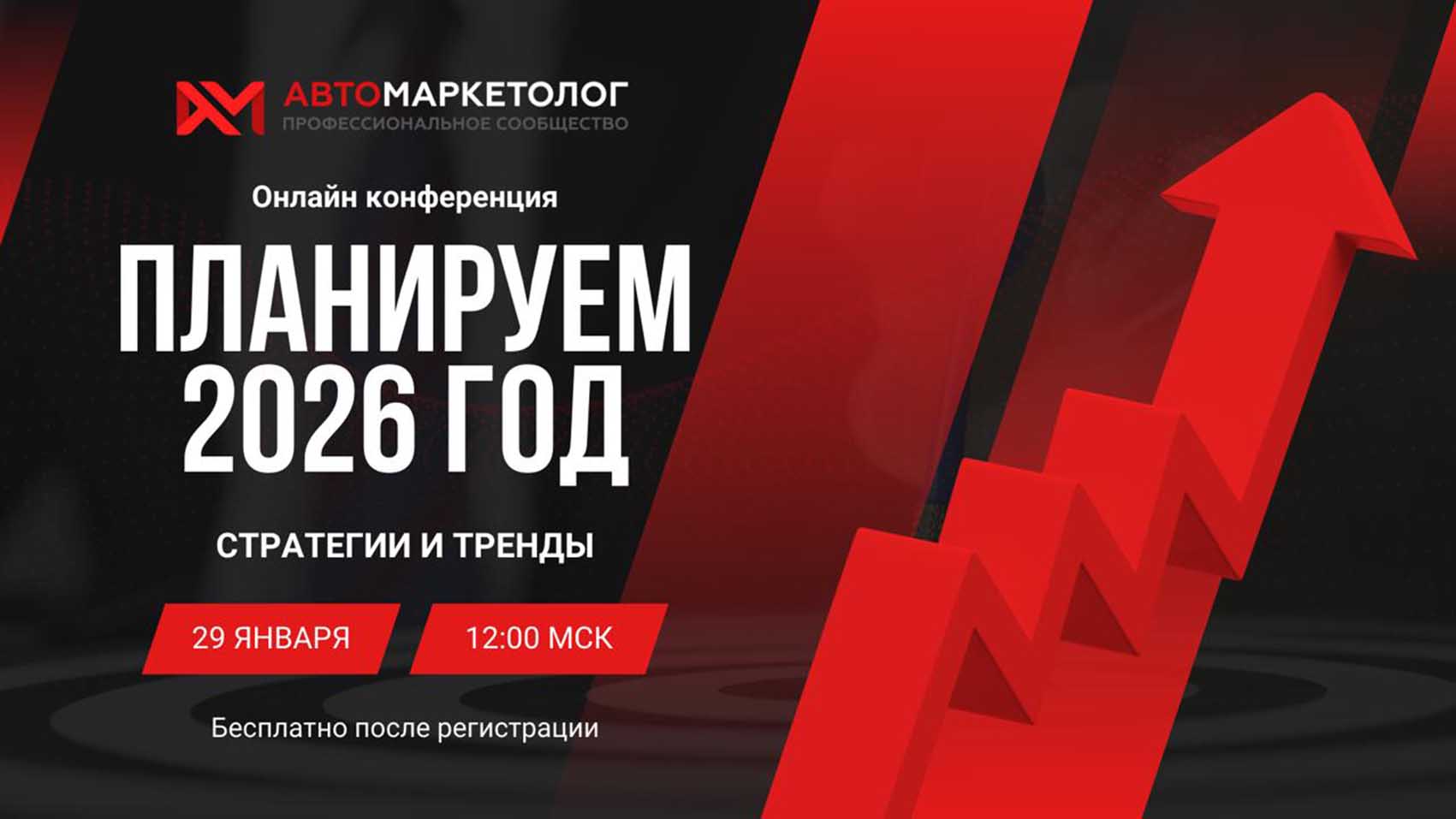 «Планируем год» - стратегии и тренды от Автомаркетолога «Планируем год» - стратегии и тренды от Автомаркетолога