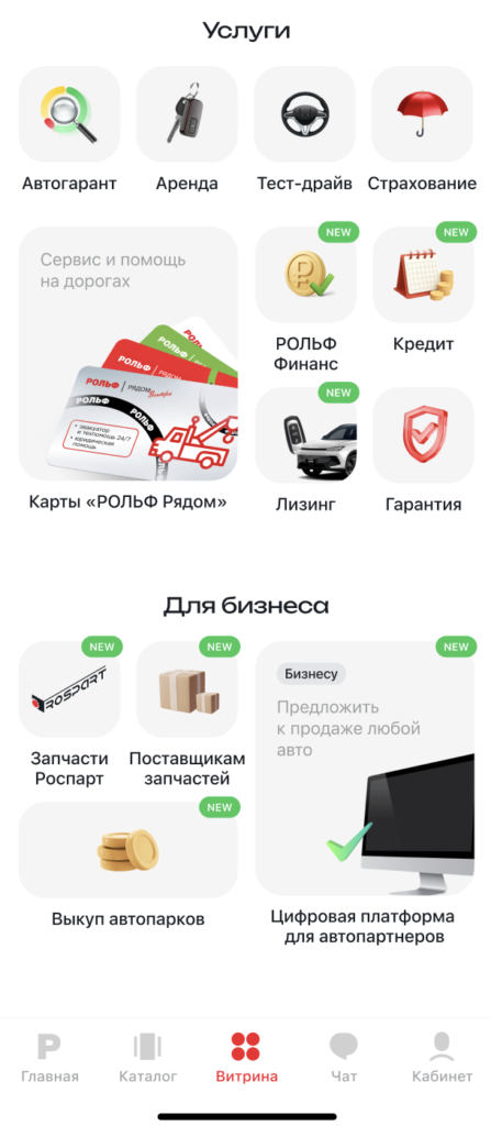 Цифровой РОЛЬФ