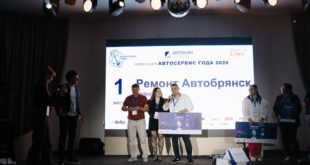 Финал конкурса Автосервис года 2026