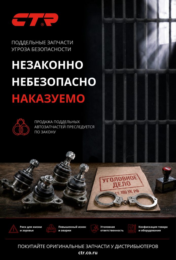 CTR сражается с подделками